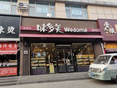 门面-味多美蛋糕(回龙观东大街店)