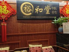 -裕和堂中医推拿艾灸(太古汇臻品店)