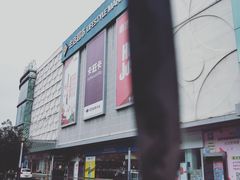 -北京华联合肥长江西路购物中心