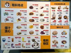 菜单-肚子里有料