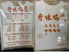 -奇味鸡煲(麦地店)