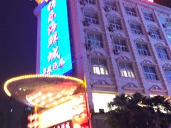 门面-快乐海鲜城(虎泉街店)