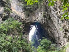 -英西峰林·洞天仙境