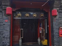 -五十六号院涮肉(雍和宫店)