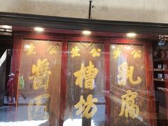 -乌镇东栅景区