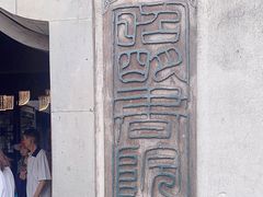 -昭明书院