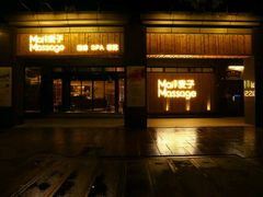 -麦子MaiMassage(打浦桥店)