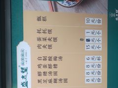 菜单-清真盛志望麻酱酿皮·非遗老字号