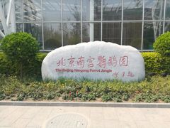 -世界地热博览园