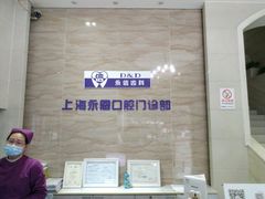 -永信齿科·永恩口腔门诊部(浦东新区店)