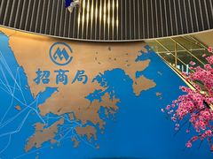 -招商蛇口邮轮母港(观光客运)