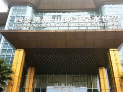 -四季贵州·山地温泉水世界