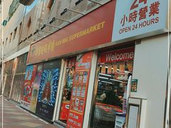 -新苗超市(科英布拉街店)