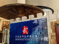 -大连武术文化博物馆