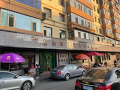 -清真磨沟沿老字号牛肉面(总店)