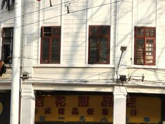 -百花传统甜品店(原址店)