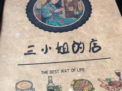 -三小姐咖啡店西餐下午茶(太平门直街店)