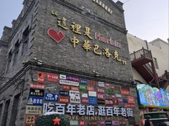 -中华巴洛克风情街