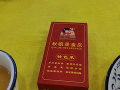 -秋姐美食店(旅游大道店)
