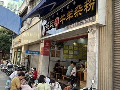 -熊氏牛羊杂粉(龙眼井总店)