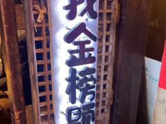 -破瓦寒窑·地摊烤羊排