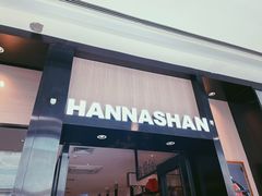 -汉拿山(万达广场哈尔滨哈西店)