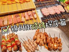 -锦州御烧烤·形象店(人民街店)