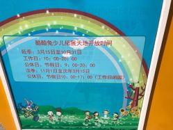 -酷酷兔少儿拓展天地