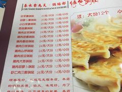 菜单-春水锅贴·传统鲁菜(大明湖店)