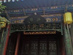 -湘子庙
