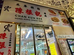 -陈根记大牌档