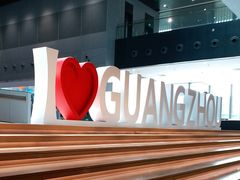 -广州市城市规划展览中心