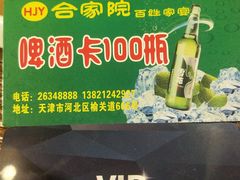 -合家院饭庄(榆关道店)