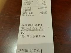 账单-老盛兴汤包馆(华灵店)