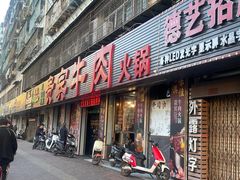 -贵宾牛·潮汕牛肉火锅(珠池总店)