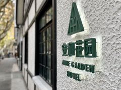 -一尺花园(安和花园店)