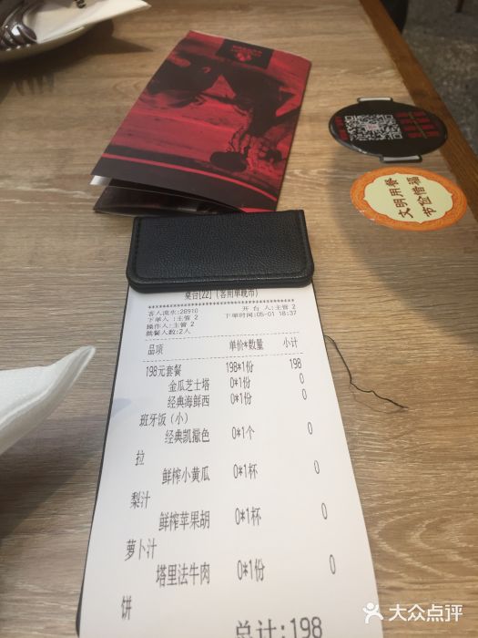 CRAZYONES克芮旺斯西班牙餐厅(苏州中心店)账单图片