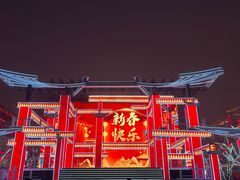 -大唐不夜城
