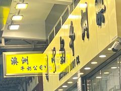 -澳洲牛奶公司(佐敦店)