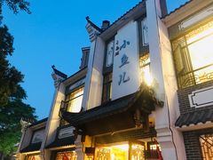 -千岛湖小鱼儿·淳安匠心农家菜