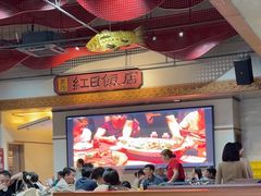 -红日饭店(裕隆三路店)