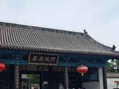 -河间府署