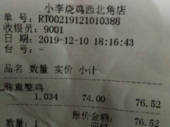 -小李烧鸡(西北角总店)