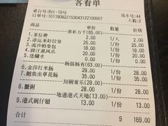 账单-添运来(茶园奥园广场店)
