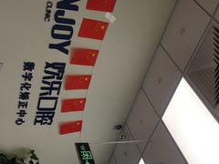 -欢乐口腔(望京分院)