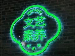 -蛙月荷·紫苏牛蛙(三街两巷店)