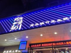 门面-农家霸王地锅鸡(国顺东路店)