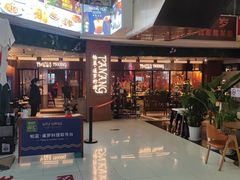 -帕蓝·暹罗料理(曲阳店)