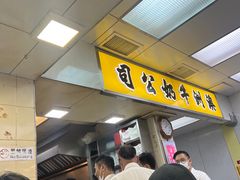 -澳洲牛奶公司(佐敦店)