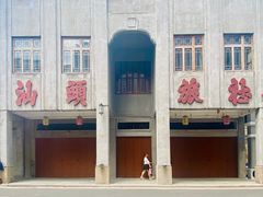 -汕头市小公园